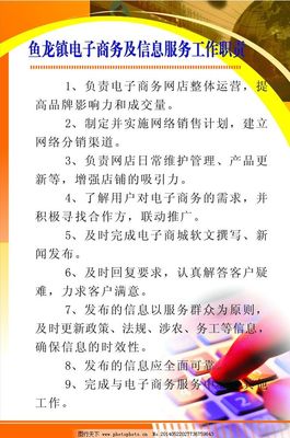 电子商务工作职责与电子产品维护全解析